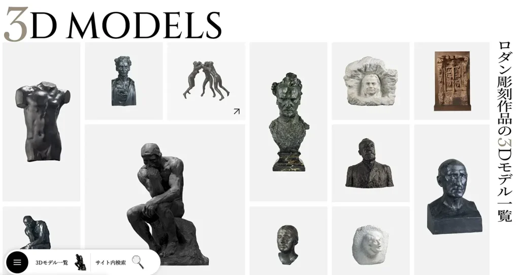 rodin,西洋美術館,webサイト100選