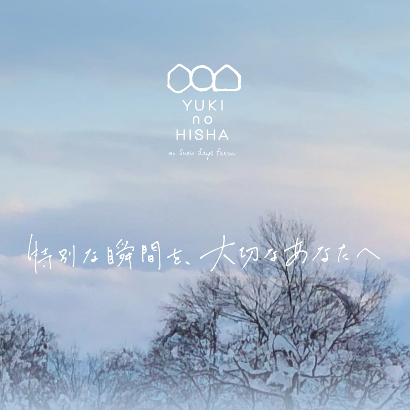 snowdays,雪の日舎,Webサイト100選