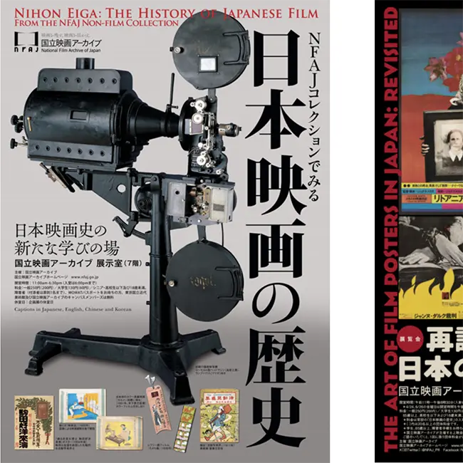 No.081 「国立映画アーカイブ」「魅せる」ためのエディトリアル