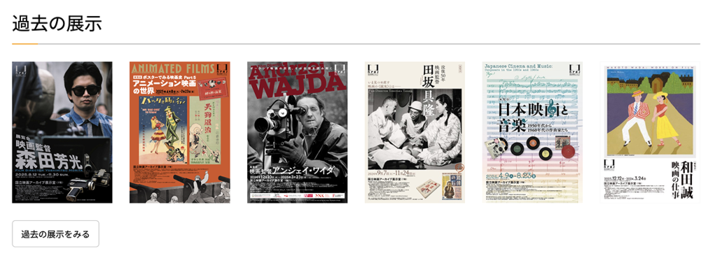 National Film Archive of Japan, NFAJ