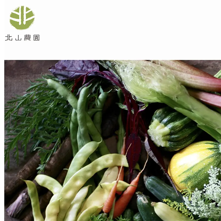 No.088 「北山農園」 野菜という名の、至高のアート