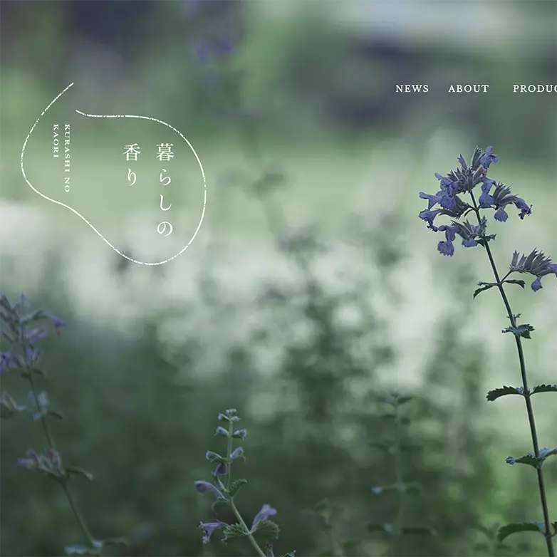 No.089 「暮らしの香り」 心に触れる、香りのしつらえ